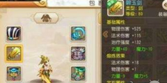 梦幻西游手游如何选择装备 装备挑选攻略