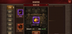 传奇世界手游装备出处 装备获得三大主要途径