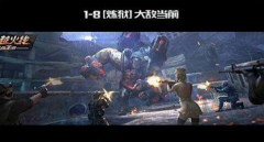 CF手游炼狱剧情1-8关通关技巧 大敌当前三星攻略
