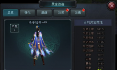 白发魔女传灵宝系统详解攻略