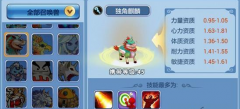 《水浒Q传》召唤兽独角麒麟攻略 独角麒麟加点推