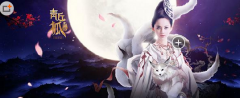 青丘狐传说手游 前期升级攻略