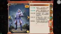 《关云长》手游武将羁绊攻略合理搭配最强羁绊