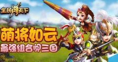 全民闯天下藏宝阁如何开启 该如何正确去使用
