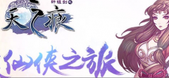 轩辕剑之天之痕怎么快速升级 前期快速升级技巧