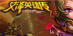 艾泽英雄传什么时候公测 公测时间查询攻略