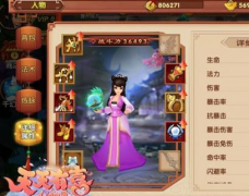 天天有喜手游人物属性有哪些 角色属性介绍