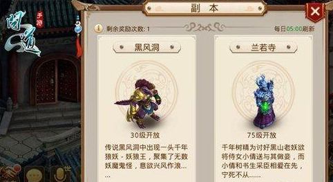 问道手游75级副本攻略 兰若寺副本详细玩法