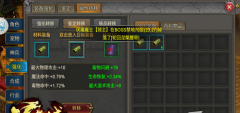 《战龙城》手游装备属性转移介绍