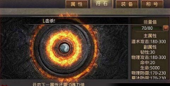 热血传奇手游各职业符石选择推荐 符石属性分析
