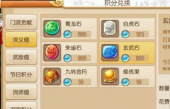 梦幻西游手游侠义值怎么用 兑换强化石介绍