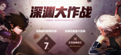 dnf深渊大作战永动机数据分析