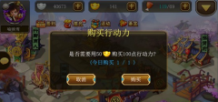 萌回三国行动力怎么获得 行动力获得攻略