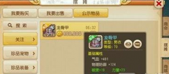 梦幻西游手游怎么买高价装备 高价装备购买技巧