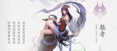 倩女幽魂手游魅者技能选择 魅者技能怎么搭配
