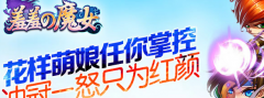 羞羞的魔女手游阵容怎么搭配 伙伴搭配站位攻略