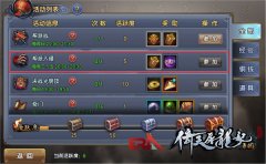 倚天屠龙记手游帮派入侵攻略