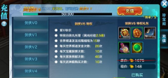 剑侠情缘手游VIP价格多少 VIP等级充值多少好