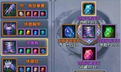 《倚天屠龙记》手游装备提升攻略详解