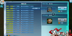 剑侠情缘手游家族贡献解析 捐献有什么用