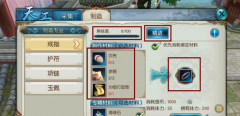 诛仙手游制作模式详解 制作首饰方法