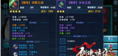 剑侠情缘手游装备洗练你必须知道的事情