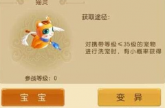 仙灵世界手游猫灵技能属性获取途径图解
