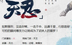 剑侠情缘手游天忍玩法大型攻略：躲在黑暗中死
