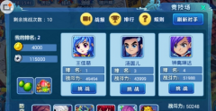 水浒Q传手游竞技场攻略 新手竞技场怎么玩