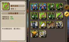 尸姐别过来装备藤木法杖 威力很小的木头法杖