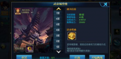 北凉悍刀行手游副本攻略分享 武帝城登楼详解