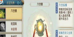 诛仙手游青云法宝选择攻略 青云带什么法宝好