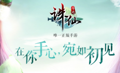 诛仙手游平民道法提升攻略 最全道法提高技巧