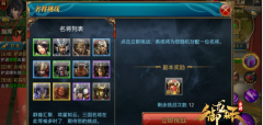 御龙手游名将挑战副本攻略 名将挑战奖励介绍