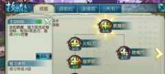 诛仙手游鬼王连续技怎么搭配 鬼王连续技设置攻