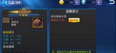 天天炫斗手游竞技徽章培养攻略 属性加成