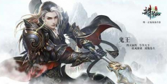 诛仙手游鬼王聚灵咒攻略 鬼王秒人策略