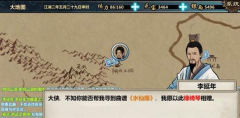《江湖X》手游各周目开局加入伙伴介绍攻略