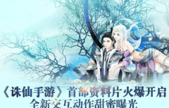 《诛仙手游》礼包领取攻略 送混沌断金石