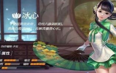 天下手游新手冰心加点及出装攻略 冰心怎么加点
