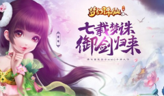 诛仙手游新手攻略 高手进阶必备指南