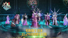     诛仙手游平民怎么打魔神 魔神降临低道法攻略