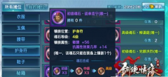     剑侠情缘手游徒单克宁魂石属性搭配攻略分享