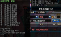     鬼泣异界套装选择攻略