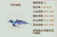     诛仙手游稀有蝙蝠属性及捕捉坐标介绍