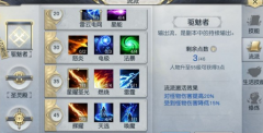     镇魔曲手游星术派选择攻略