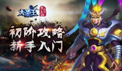     仙境传说RO手游E级冒险家任务攻略大全